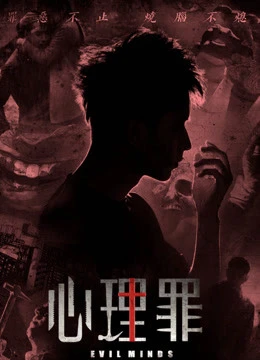 Tội tâm lý | Tội tâm lý (2015) Tội tâm lý | Tội tâm lý (2015)