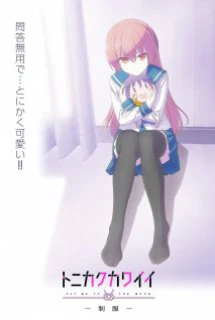 Tóm Lại Em Rất Dễ Thương -Seifuku- | Tonikaku Kawaii: Seifuku (2022) Tóm Lại Em Rất Dễ Thương -Seifuku- | Tonikaku Kawaii: Seifuku (2022)