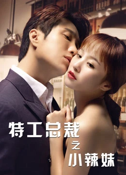 Tổng Tài Đặc Công Và Em Gái Sexy | The Special Agent and His Hot Girl (2020) Tổng Tài Đặc Công Và Em Gái Sexy | The Special Agent and His Hot Girl (2020)