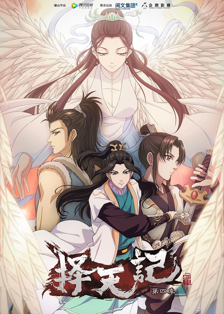 Trạch Thiên Ký (Phần 4) | Ze Tian Ji (Season 4) (2018) Trạch Thiên Ký (Phần 4) | Ze Tian Ji (Season 4) (2018)