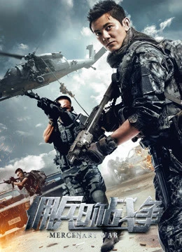 Trận chiến đánh thuê | Mercenary War (2017) Trận chiến đánh thuê | Mercenary War (2017)