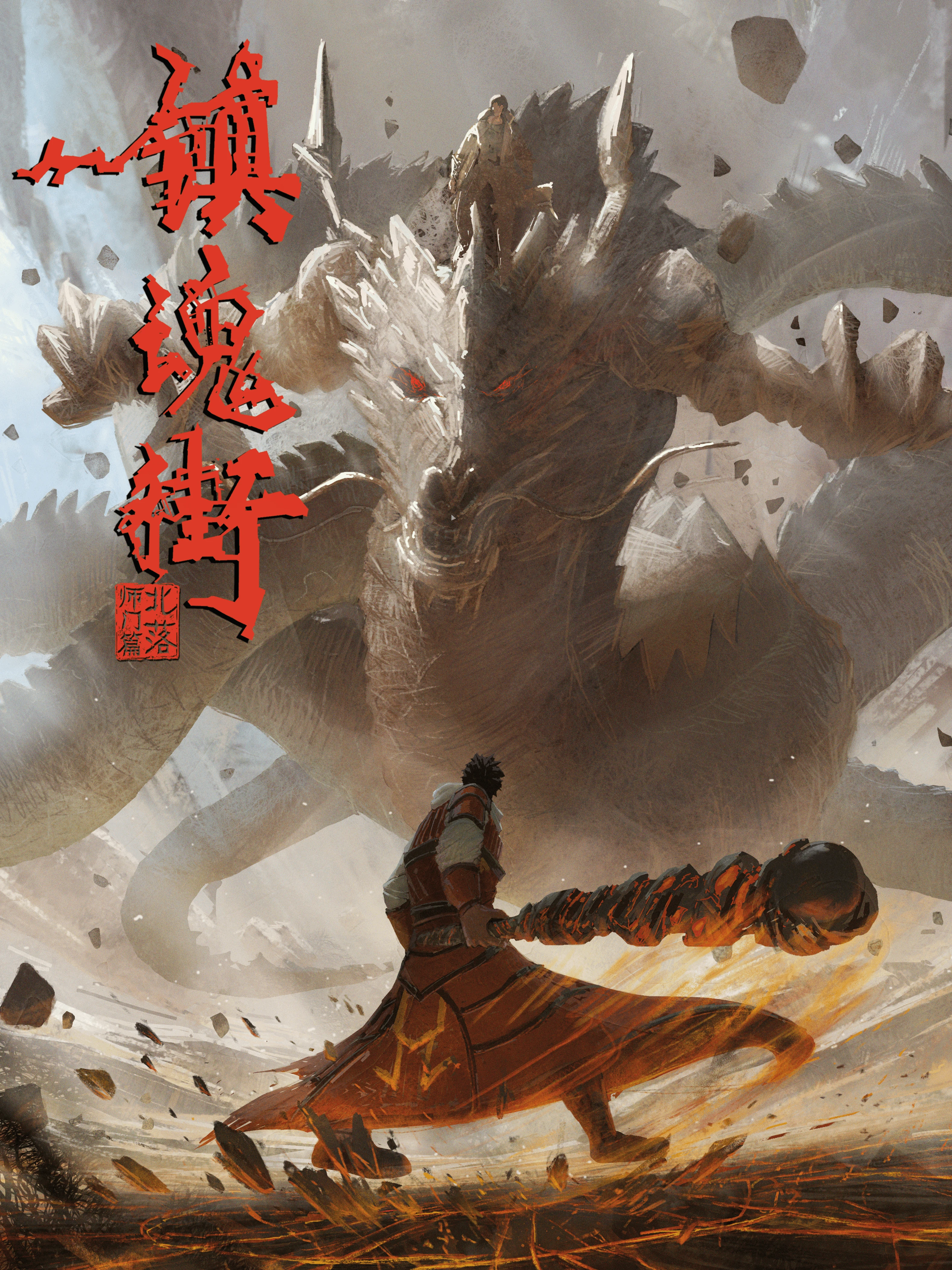 Trấn Hồn Nhai Phần 2 | Zhen Hun Jie 2, Requiem Street 2, Zhen Hun Jie: Bei Luo Shi Men Pian (2021) Trấn Hồn Nhai Phần 2 | Zhen Hun Jie 2, Requiem Street 2, Zhen Hun Jie: Bei Luo Shi Men Pian (2021)