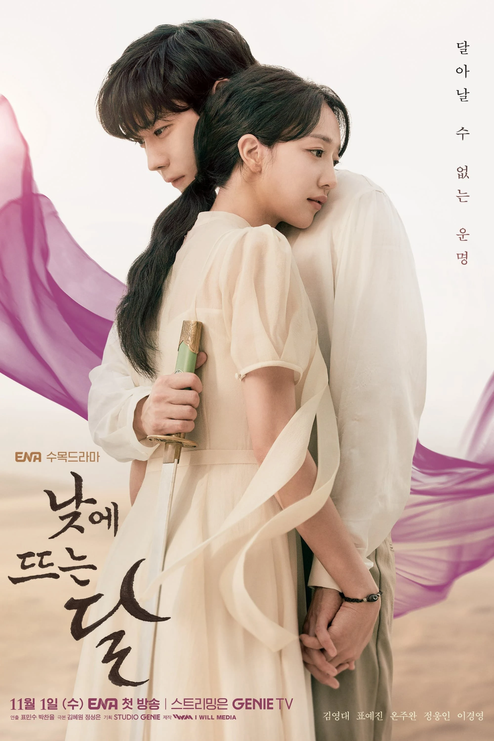 Trăng Lên Ban Ngày | Moon in the Day (2023) Trăng Lên Ban Ngày | Moon in the Day (2023)
