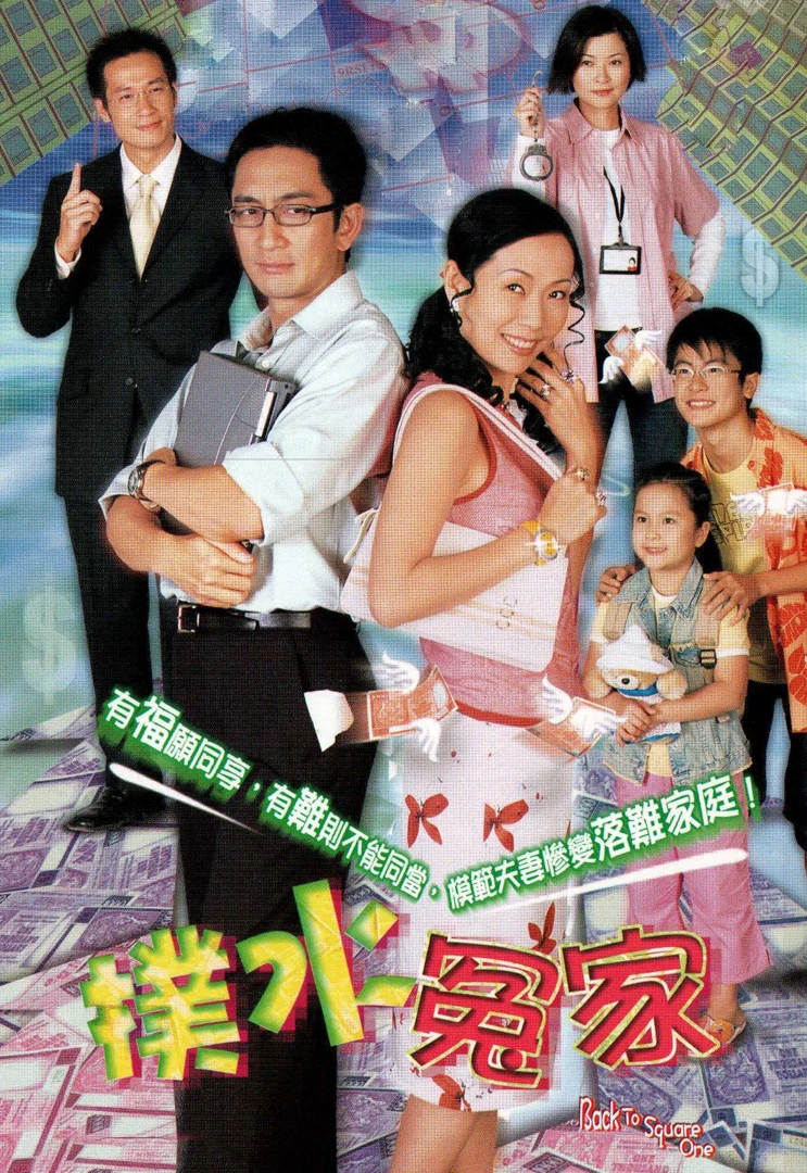 Trắng Tay | Back To Square One (2003) Trắng Tay | Back To Square One (2003)