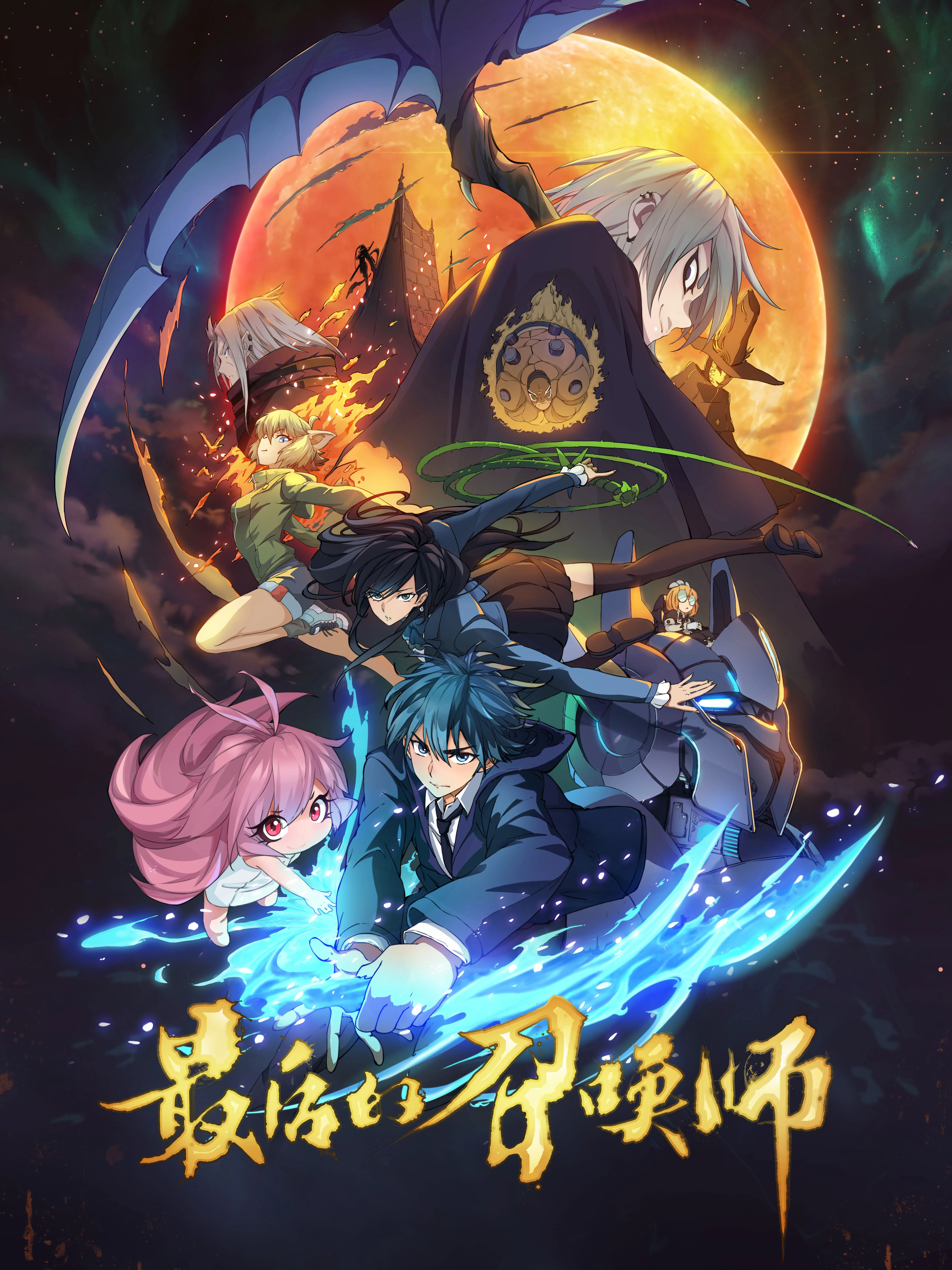 Triệu Hồi Sư Cuối Cùng | The Last Summoner, Zui Hou De Zhao Huan Shi (2022) Triệu Hồi Sư Cuối Cùng | The Last Summoner, Zui Hou De Zhao Huan Shi (2022)