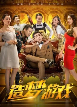 Trò chơi thật | the True Game (2018) Trò chơi thật | the True Game (2018)