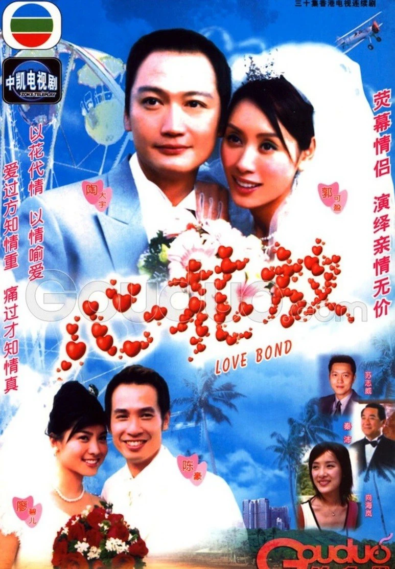 Trói Buộc | Love Bond / Nợ Tình (2005) Trói Buộc | Love Bond / Nợ Tình (2005)