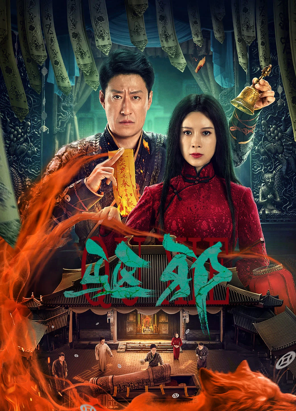 Trừ Tà | Exorcism (2023) Trừ Tà | Exorcism (2023)