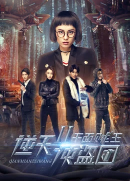 Trung đoàn cướp 2: Kẻ trộm mặt ngàn | Bandit Regiment 2: Thousand Face Thief (2017) Trung đoàn cướp 2: Kẻ trộm mặt ngàn | Bandit Regiment 2: Thousand Face Thief (2017)