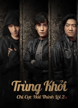 Trùng Khởi Chi Cực Hải Thính Lôi 2 | Reunion: The Sound of the Providence Season 2 (2020) Trùng Khởi Chi Cực Hải Thính Lôi 2 | Reunion: The Sound of the Providence Season 2 (2020)
