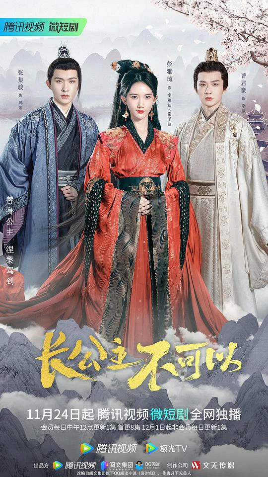 Trưởng Công Chúa Bất Đắc Dĩ | Revenge of Royal Princess (2023) Trưởng Công Chúa Bất Đắc Dĩ | Revenge of Royal Princess (2023)