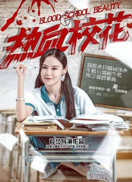 Trường học sắc đẹp | Blood School Beauty (2018) Trường học sắc đẹp | Blood School Beauty (2018)