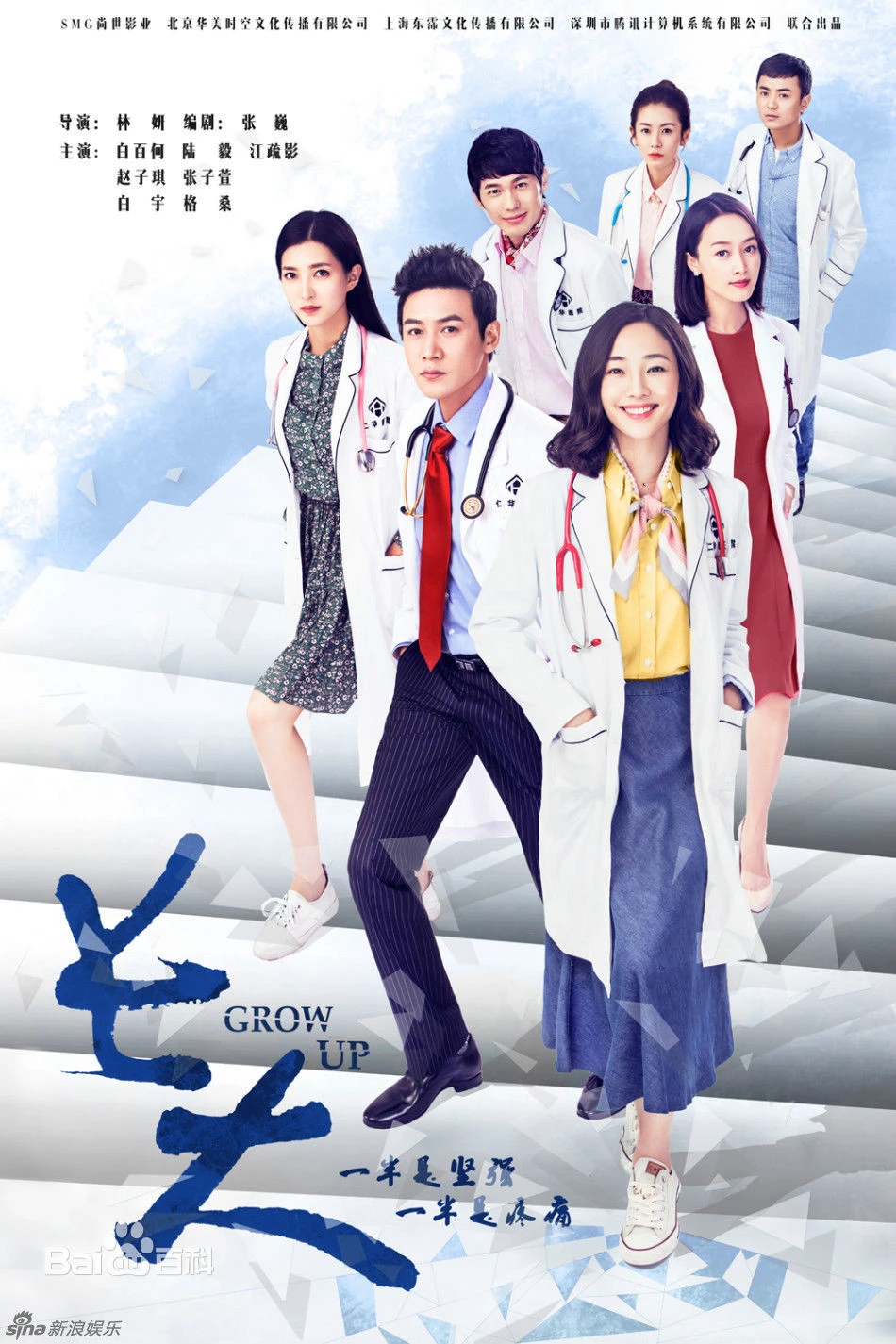Trưởng Thành | Grow Up (2016) Trưởng Thành | Grow Up (2016)