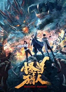 Truy Lùng Quái Yêu | Monster Hunter (2020) Truy Lùng Quái Yêu | Monster Hunter (2020)