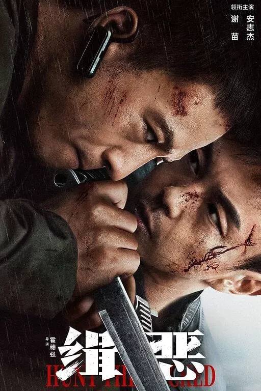 Truy Lùng Tội Ác | Hunt the Wicked (2024) Truy Lùng Tội Ác | Hunt the Wicked (2024)