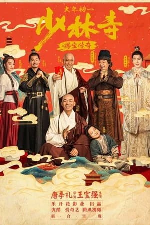 Truyền Kỳ Đắc Bảo Ở Thiếu Lâm Tự | Shao Lin Shi Zhi De Bao Chuan Qi (2021) Truyền Kỳ Đắc Bảo Ở Thiếu Lâm Tự | Shao Lin Shi Zhi De Bao Chuan Qi (2021)