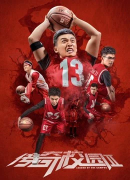 Truyền kỳ sân trường 2 | Legend of the Campus 2 (2018) Truyền kỳ sân trường 2 | Legend of the Campus 2 (2018)
