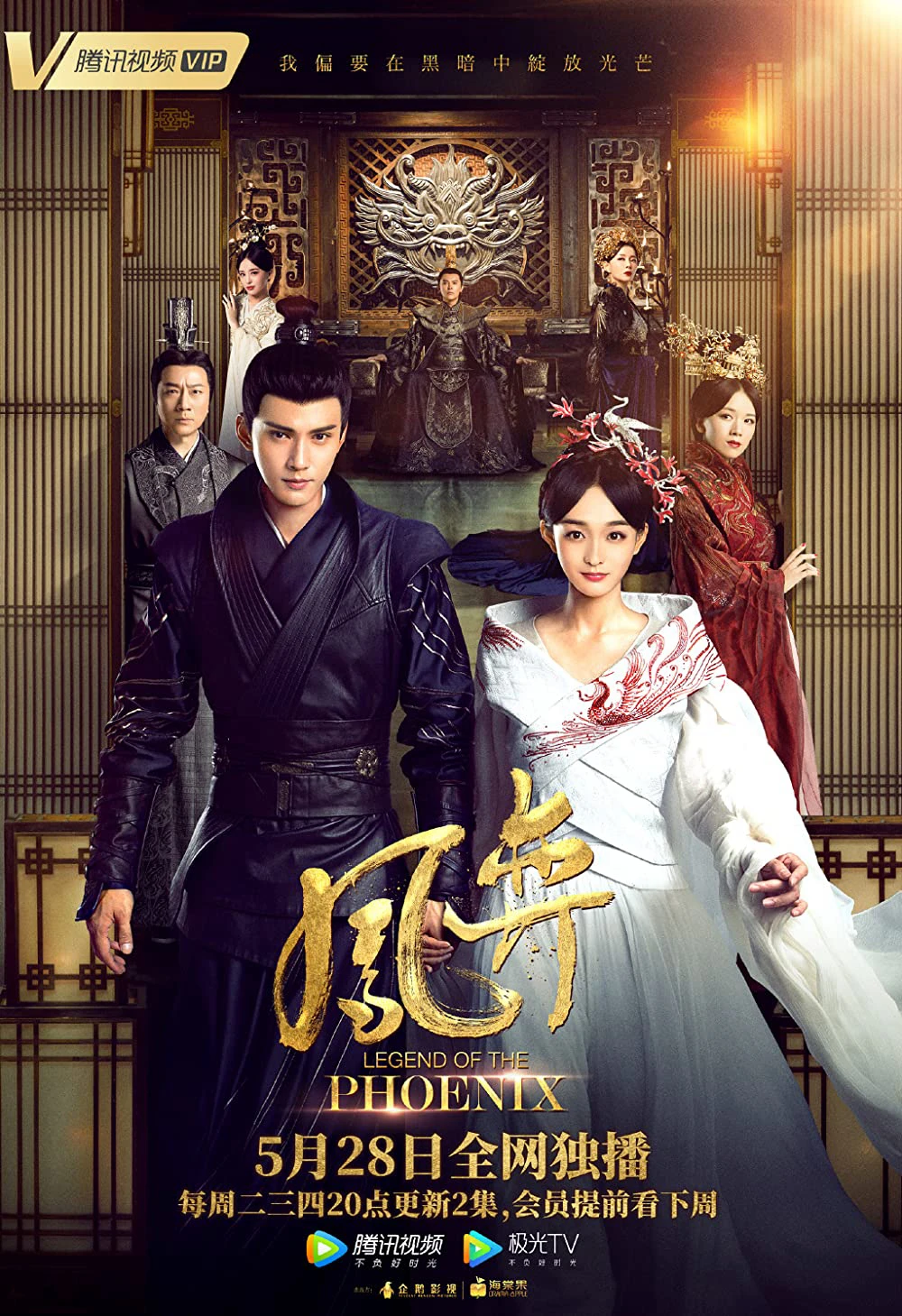 Truyền Thuyết Phượng Hoàng (Phượng Dịch) | Legend of the Phoenix (2019) Truyền Thuyết Phượng Hoàng (Phượng Dịch) | Legend of the Phoenix (2019)