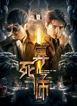 Truyền thuyết về một người giao dịch bất hạnh | the Legend of A Misfortune Teller (2018) Truyền thuyết về một người giao dịch bất hạnh | the Legend of A Misfortune Teller (2018)