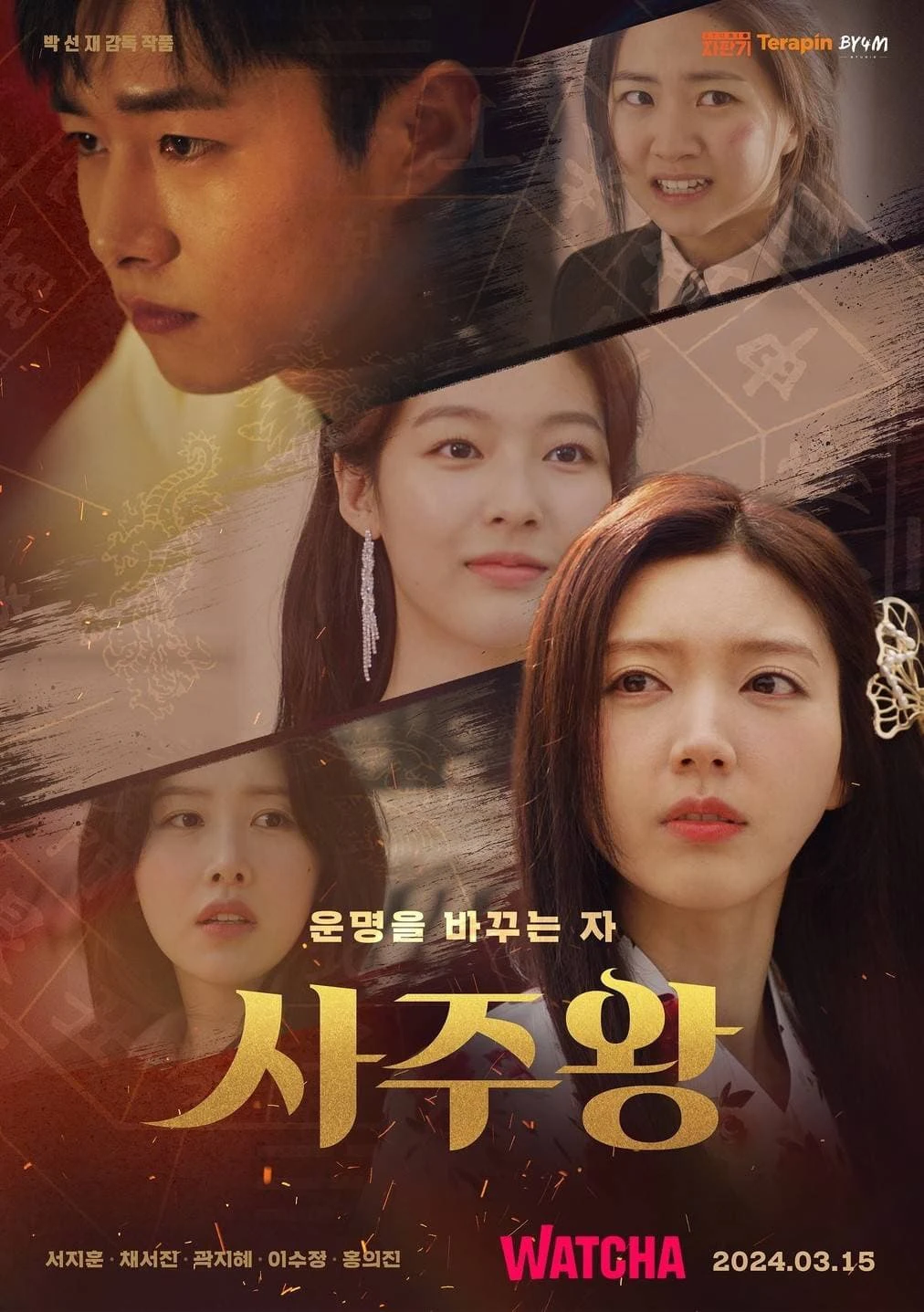 Tứ Trụ Vương: Người Thay Đổi Định Mệnh | The Destiny Changer (2024) Tứ Trụ Vương: Người Thay Đổi Định Mệnh | The Destiny Changer (2024)