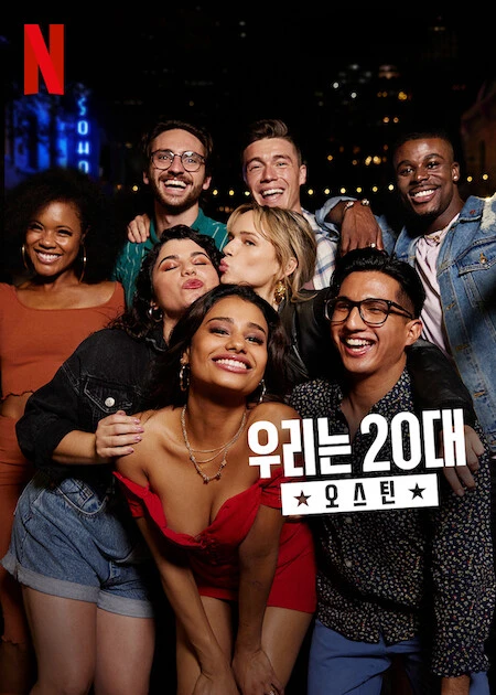 Tuổi 20 điên rồ: Austin | Twentysomethings: Austin (2021) Tuổi 20 điên rồ: Austin | Twentysomethings: Austin (2021)