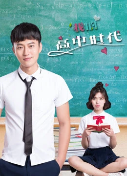 Tuổi trung học của tôi | My High School Age (2017) Tuổi trung học của tôi | My High School Age (2017)