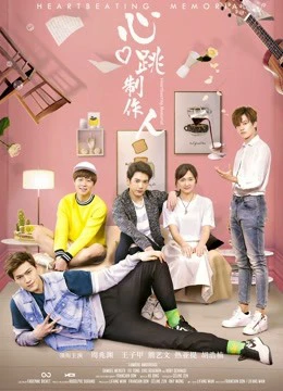 Tưởng niệm nhịp tim | Heartbeating Memorial (2019) Tưởng niệm nhịp tim | Heartbeating Memorial (2019)