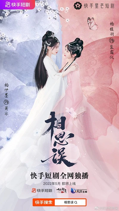 Tương Tư Ngộ | Xiang Si Wu (2022) Tương Tư Ngộ | Xiang Si Wu (2022)