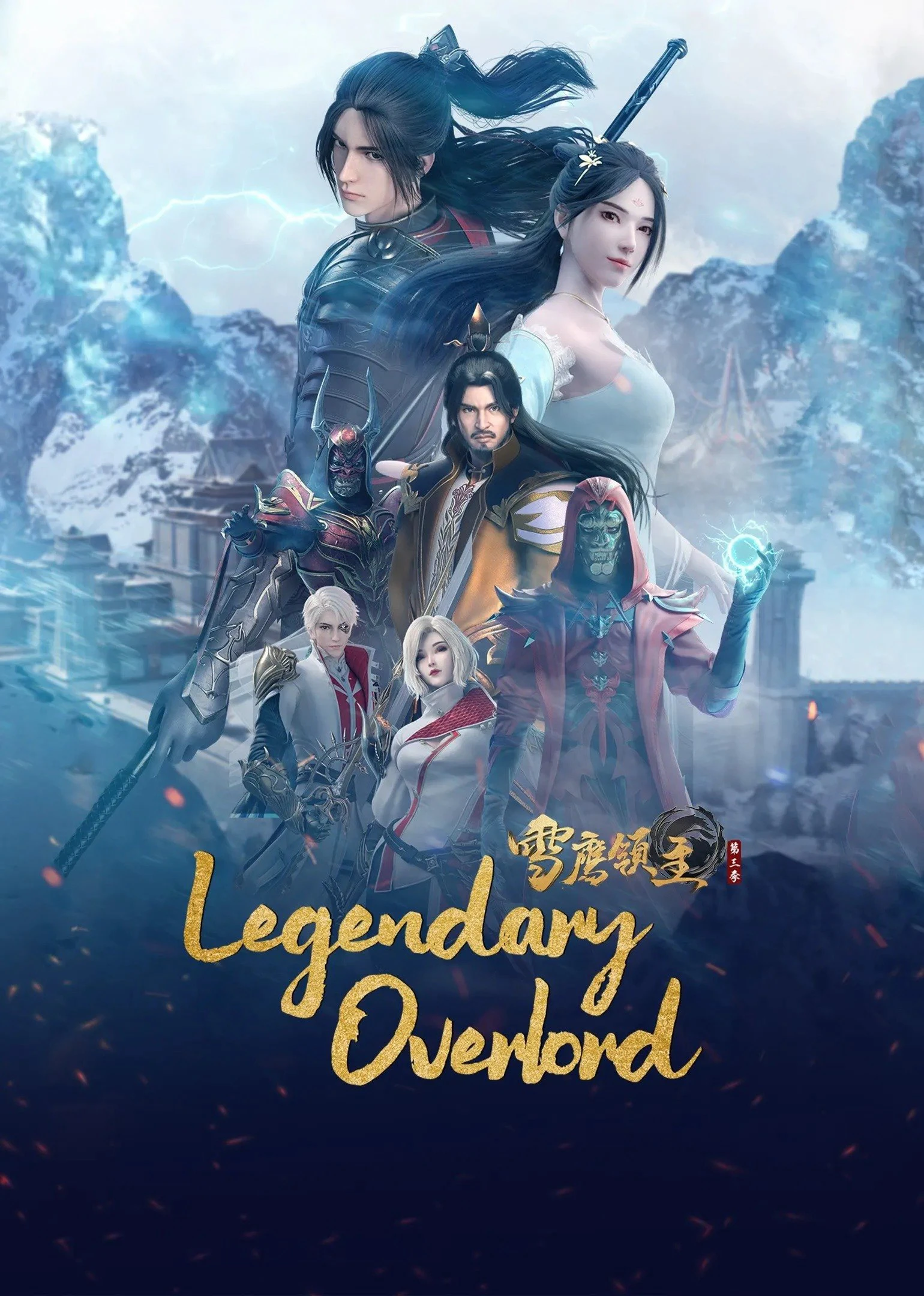 Tuyết Ưng Lĩnh Chủ | Legendary Overlord (2022) Tuyết Ưng Lĩnh Chủ | Legendary Overlord (2022)