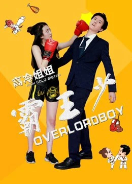 Tỷ tỷ lạnh lùng bá thiếu vương | Bump into Love (2018) Tỷ tỷ lạnh lùng bá thiếu vương | Bump into Love (2018)