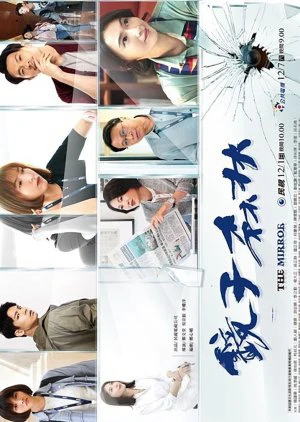 Vạch Trần Tội Ác | The Mirror (2020) Vạch Trần Tội Ác | The Mirror (2020)