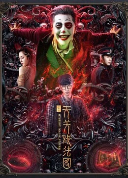 Vân Cơ Lục: Thiên Quan Hí Pháp Đồ | Mystery Magic Figure (2022) Vân Cơ Lục: Thiên Quan Hí Pháp Đồ | Mystery Magic Figure (2022)