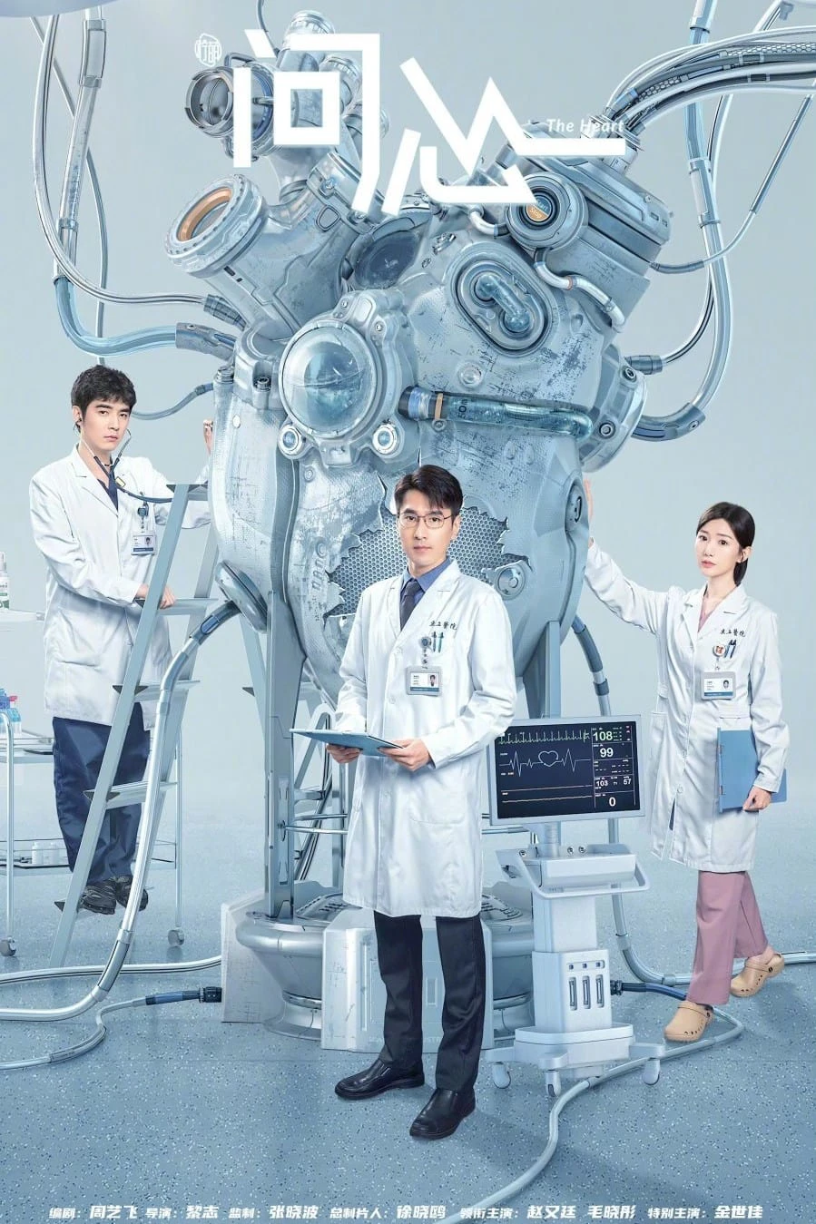 Vấn Tâm | The Heart (2023) Vấn Tâm | The Heart (2023)