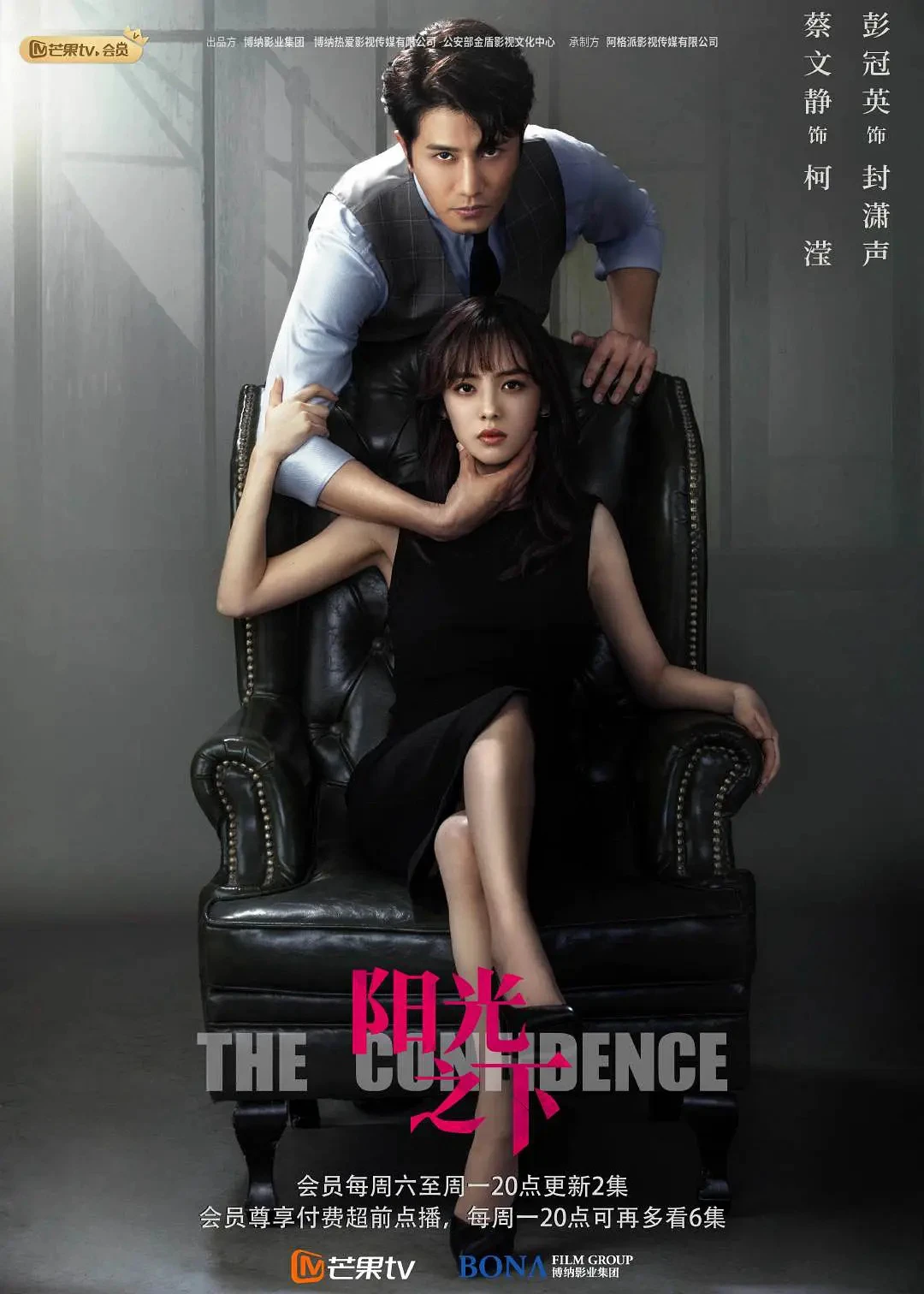 Vật Trong Tay | The Confidence (2020) Vật Trong Tay | The Confidence (2020)
