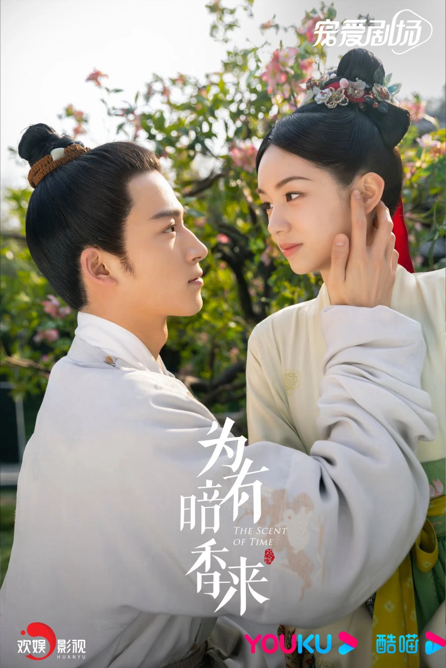 Vi Hữu Ám Hương Lai - Tẩy Duyên Hoa | The Scent of Time (2023) Vi Hữu Ám Hương Lai - Tẩy Duyên Hoa | The Scent of Time (2023)
