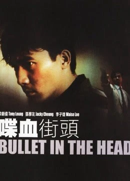 Viên đạn trong đầu | Bullet In The Head (1990) Viên đạn trong đầu | Bullet In The Head (1990)