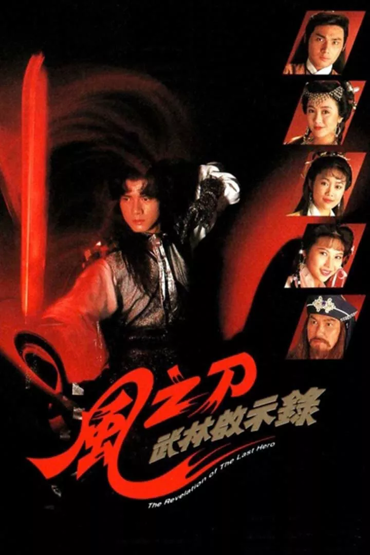 Vô Ảnh Kim Đao | The Revelation of the Last Hero (1992) Vô Ảnh Kim Đao | The Revelation of the Last Hero (1992)