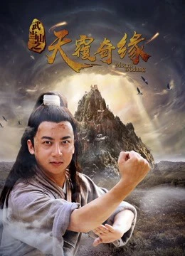 Võ Đương Sơn chi Thiên lữ kỳ duyên | A Fairy Herb''s Love (2018) Võ Đương Sơn chi Thiên lữ kỳ duyên | A Fairy Herb''s Love (2018)