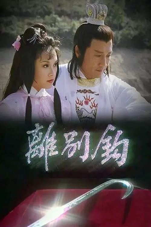 Võ Lâm Nhất Tuyệt | In Search Of (1980) Võ Lâm Nhất Tuyệt | In Search Of (1980)