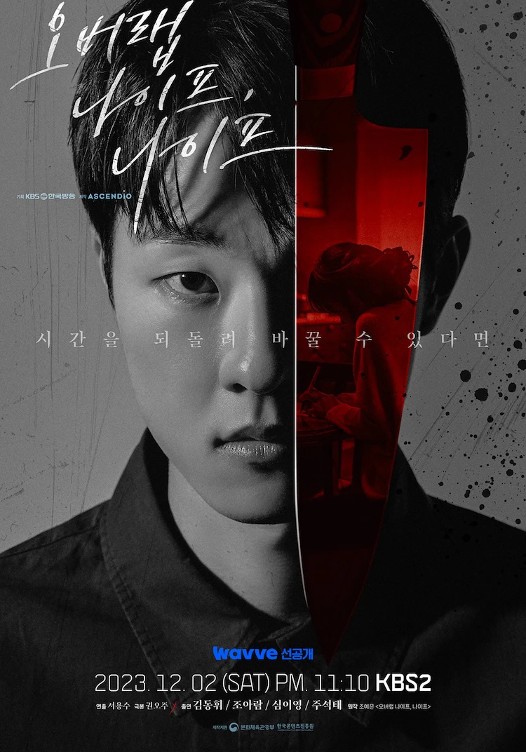 Vòng Lặp | Overlap Knife, Knife (2023 KBS Drama Special Ep 8) (2023) Vòng Lặp | Overlap Knife, Knife (2023 KBS Drama Special Ep 8) (2023)
