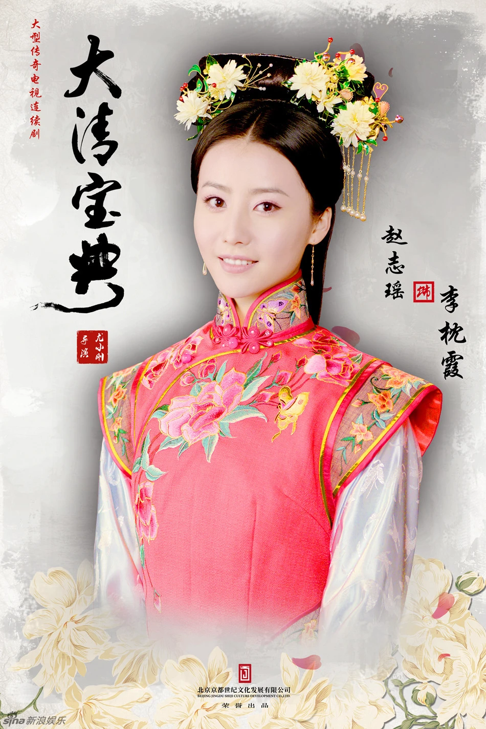 Vòng Xoáy Vương Quyền | Esoterica Of Qing Dynasty (2016) Vòng Xoáy Vương Quyền | Esoterica Of Qing Dynasty (2016)