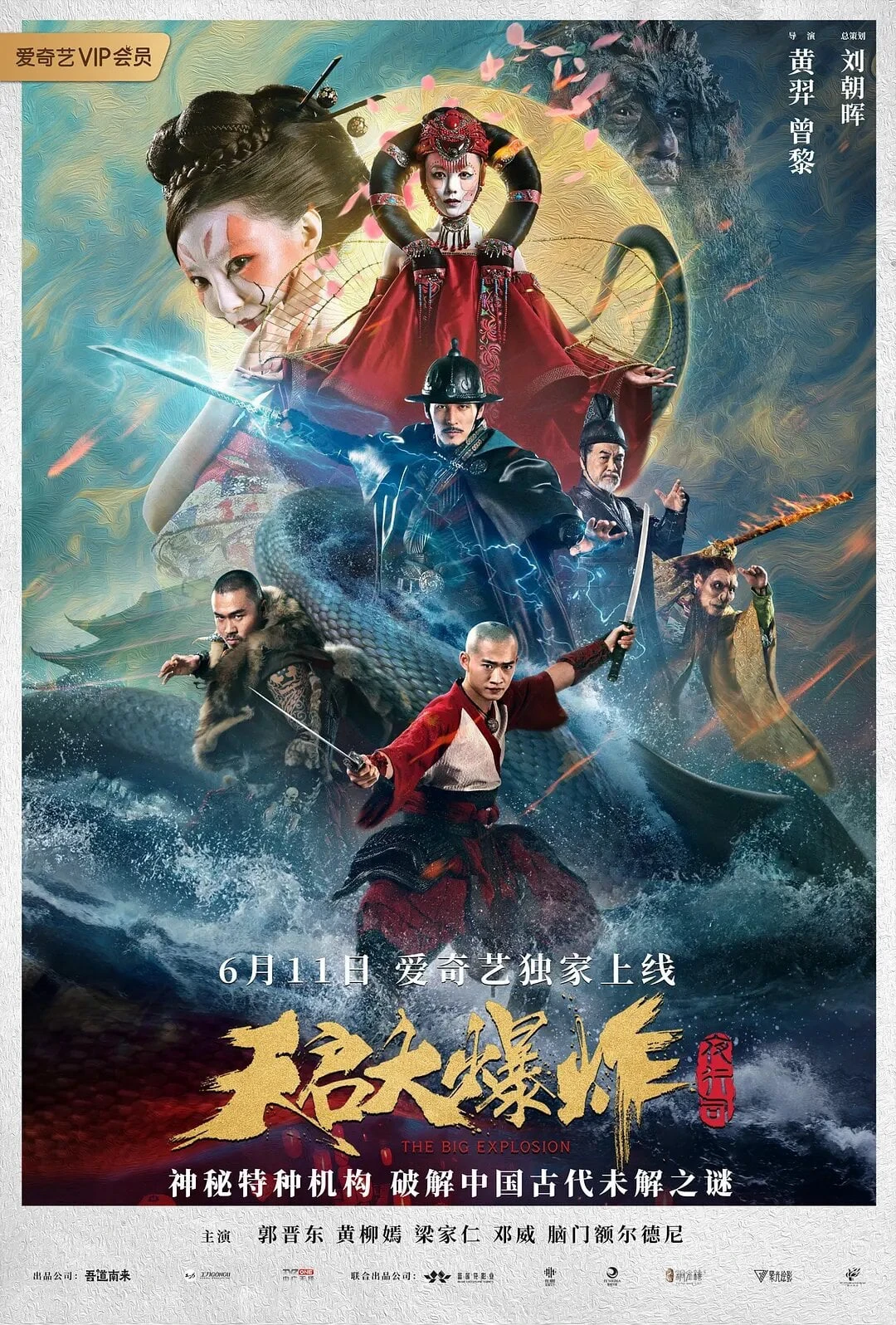 Vụ Nổ Lớn Thiên Khải | The Big Explosion (2020) Vụ Nổ Lớn Thiên Khải | The Big Explosion (2020)