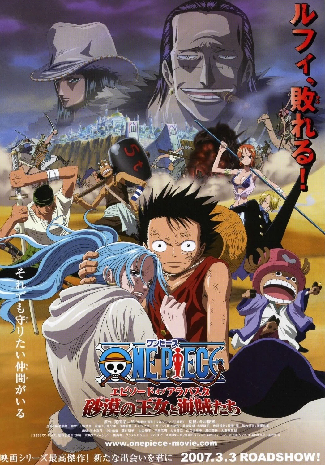 Vua Hải Tặc: Chương Alabasta - Công chúa sa mạc và hải tặc | One Piece the Movie Episode of Alabasta The Queen of the Desert and the Pirate (Movie 8) (2007) Vua Hải Tặc: Chương Alabasta - Công chúa sa mạc và hải tặc | One Piece the Movie Episode of Alabasta The Queen of the Desert and the Pirate (Movie 8) (2007)