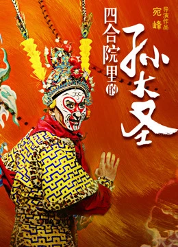 Vua khỉ | Monkey King (2018) Vua khỉ | Monkey King (2018)