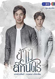 Vượt Qua Bóng Tối | Kham See Than Dorn (2018) Vượt Qua Bóng Tối | Kham See Than Dorn (2018)