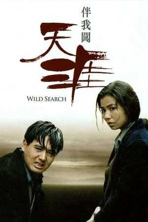Wild Search | Wild Search (1989) Wild Search | Wild Search (1989)