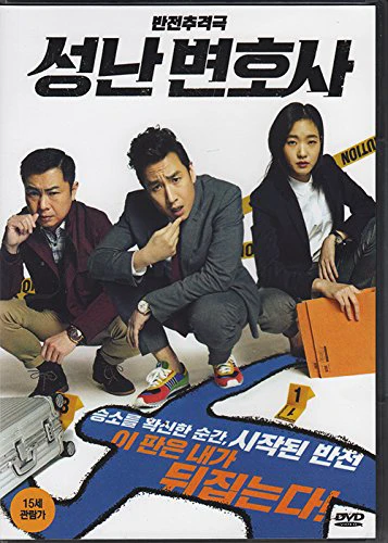 Xác Chết Bí Ẩn | The Advocate: A Missing Body (2015) Xác Chết Bí Ẩn | The Advocate: A Missing Body (2015)