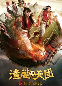Xỉ có thể là một thứ bóng đá khổng lồ | Slag can be a giant football (2016) Xỉ có thể là một thứ bóng đá khổng lồ | Slag can be a giant football (2016)