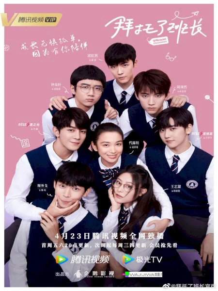 Xin Cậu Đấy, Lớp Trưởng | Please Classmate (2021) Xin Cậu Đấy, Lớp Trưởng | Please Classmate (2021)