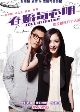 Xuân Kiều Và Chí Minh | Love In The Buff (2012) Xuân Kiều Và Chí Minh | Love In The Buff (2012)